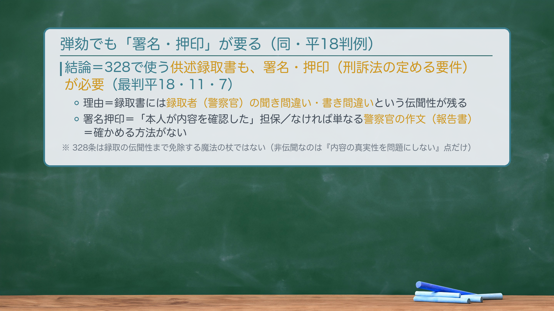 328条の証明力の図解
