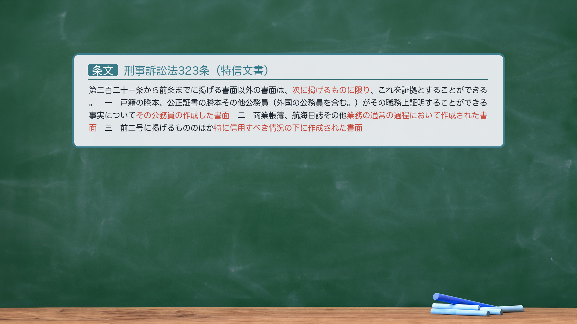 323条の条文カード