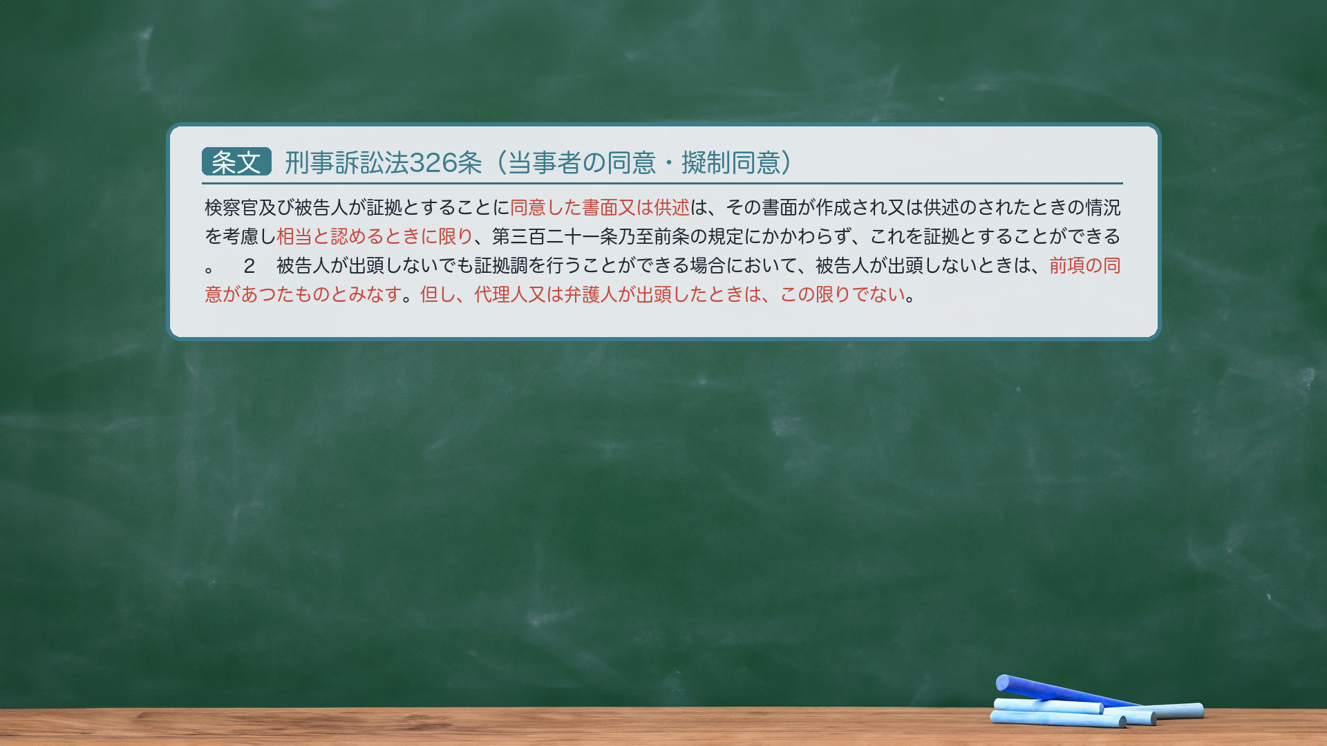 326条の条文カード