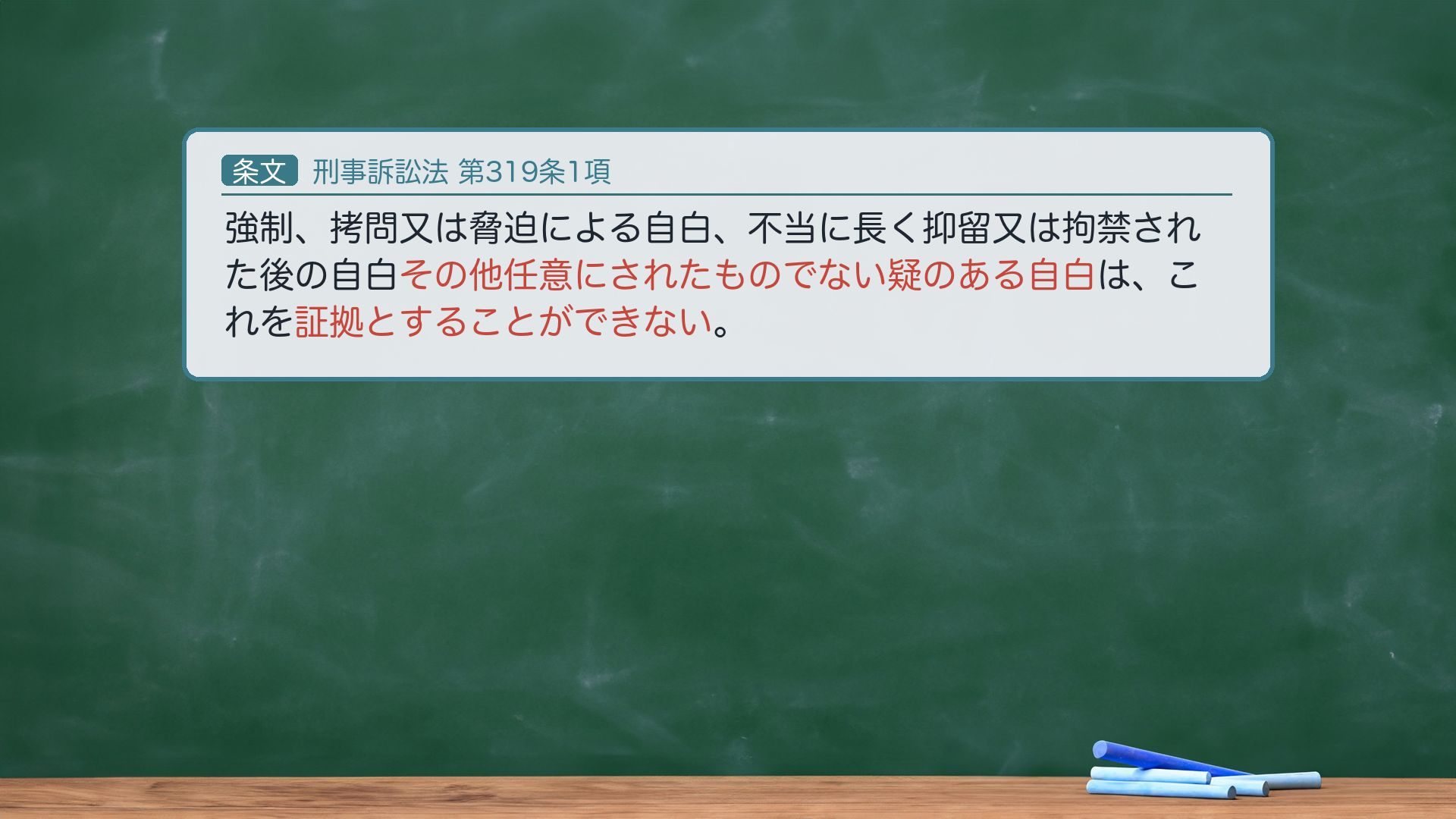 319条1項の全文カード（重要語ハイライト付き）