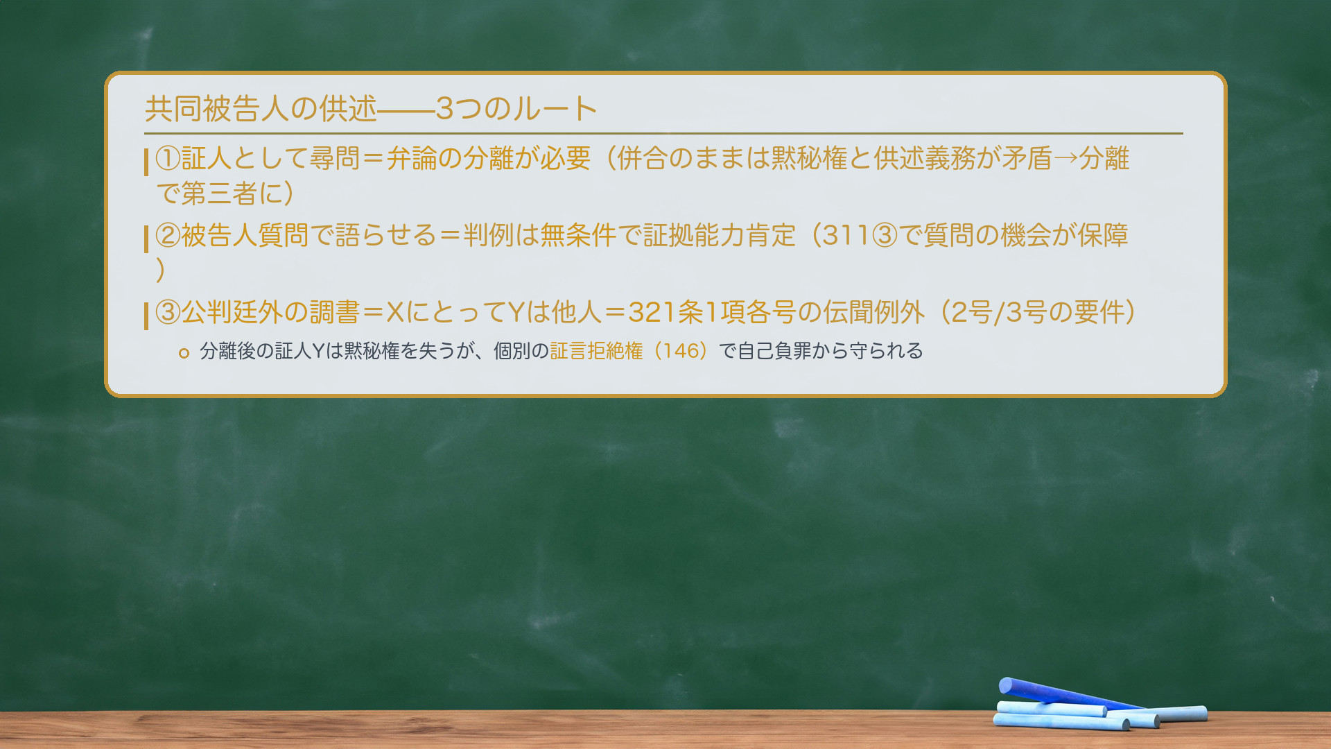 共同被告人の表（証人ルートの壁と解決）