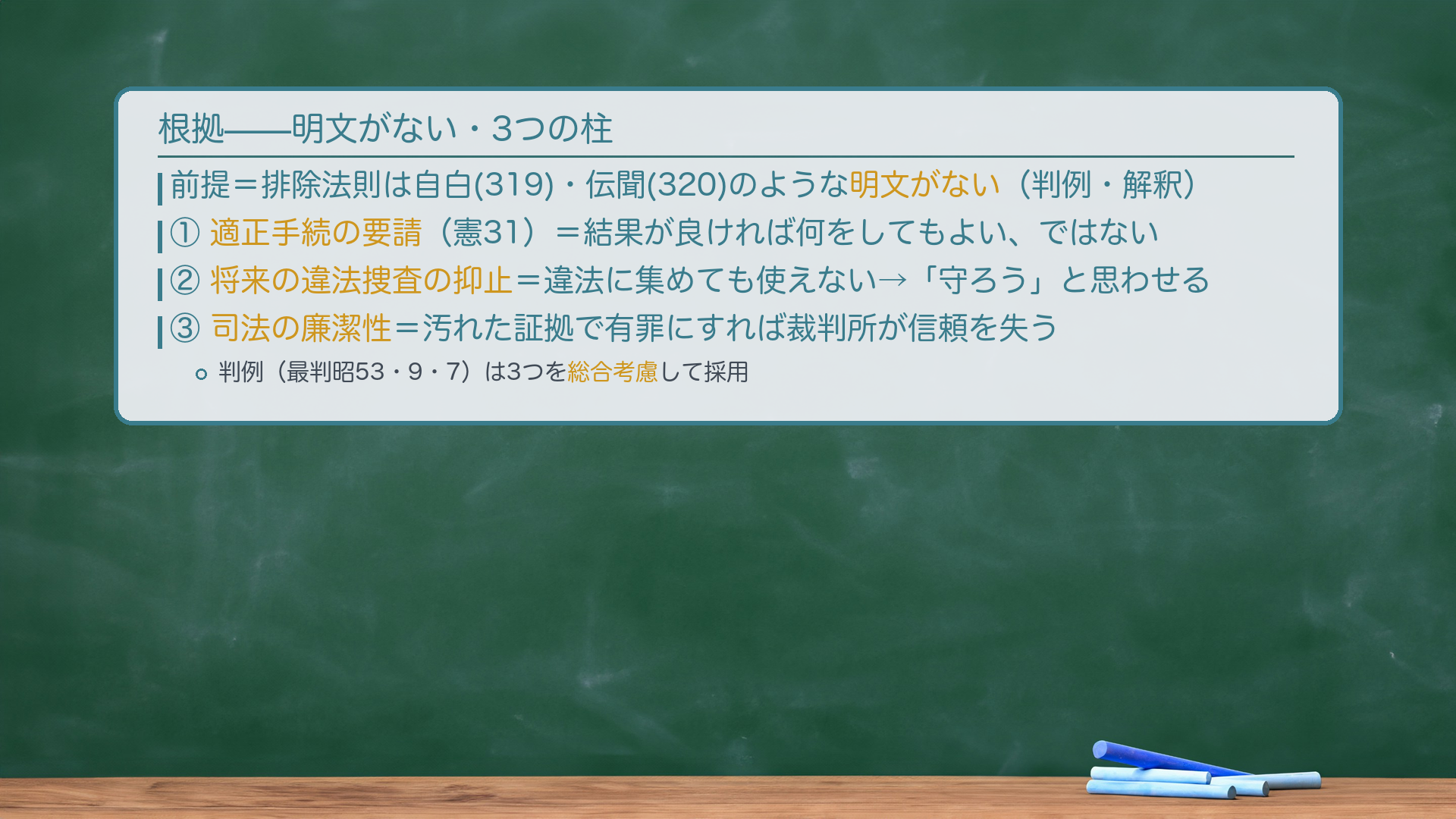 根拠:3つの柱