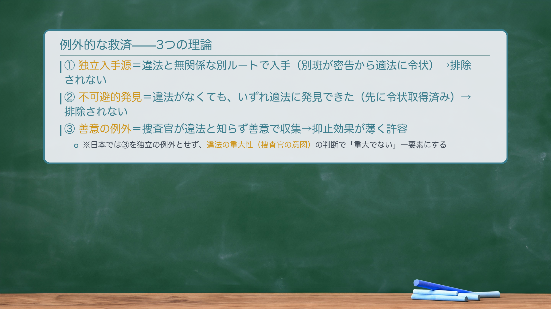 例外的な救済(3つの理論)