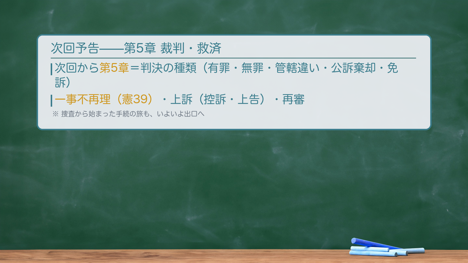 次回予告