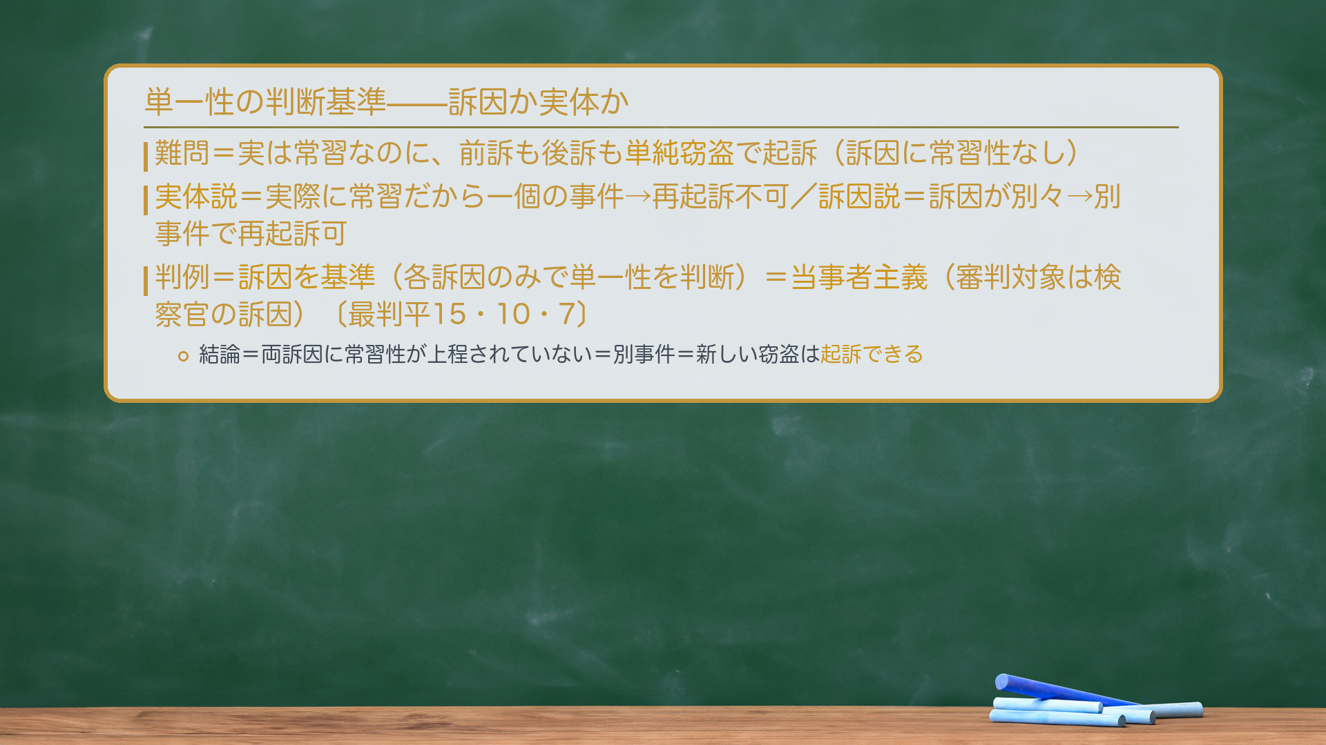 単一性の判断基準（板書）