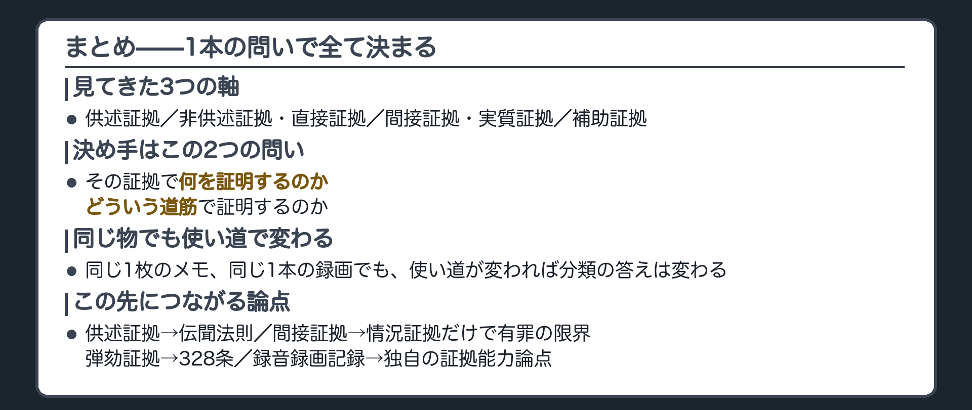 何を証明するのかどういう道筋で証明するのかという1本の問いで全ての分類が決まることをまとめる板