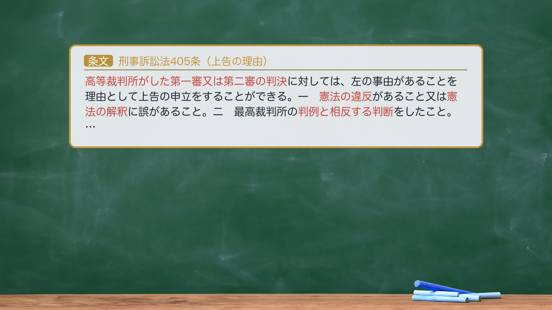 刑事訴訟法405条(上告の理由)