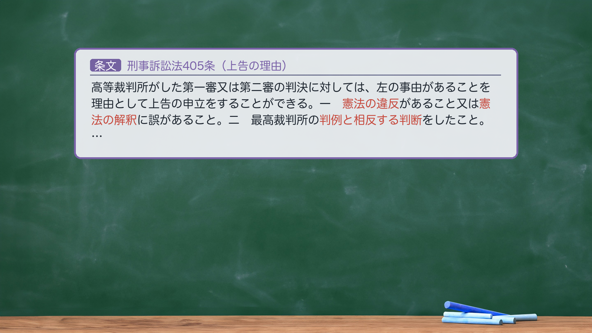 刑事訴訟法405条(上告の理由)