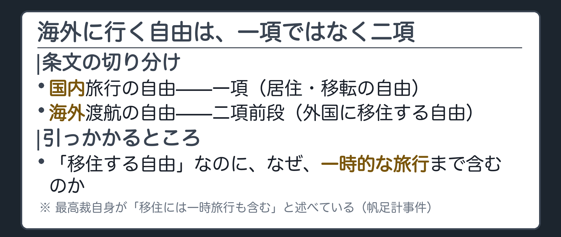 22条の切り分け（1項=国内の関係、2項=海外の関係）