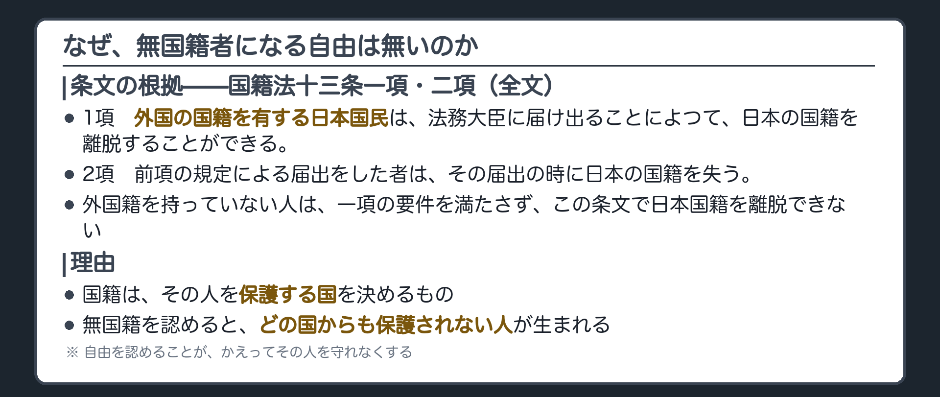 国籍法13条1項の全文（「外国の国籍を有する日本国民は」の要件が無国籍を認めない根拠）