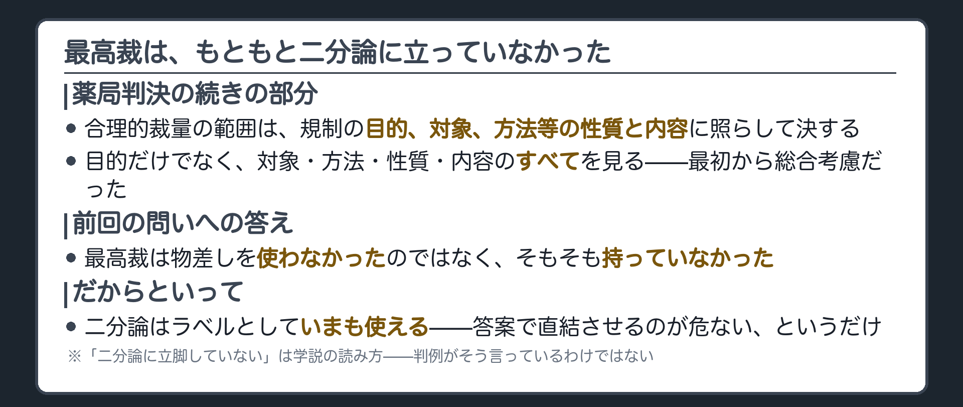 薬局距離制限事件の続きの段（規制の目的・対象・方法等の性質と内容に照らして決する）＋前編の橋への答え