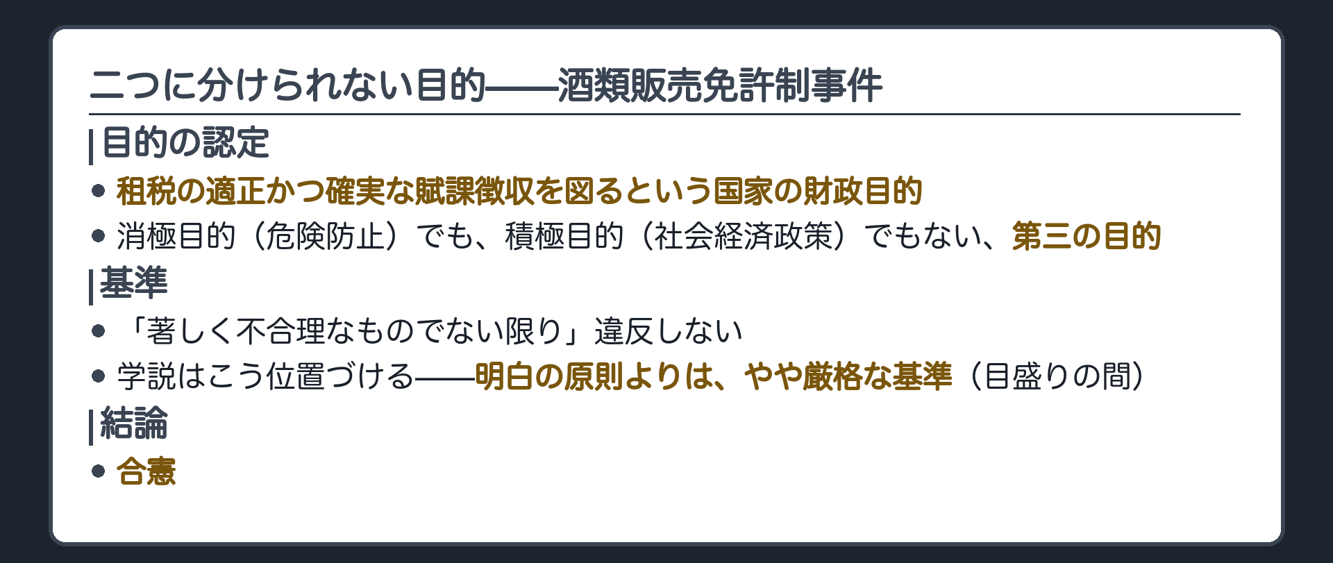 財政目的という第三の箱＋二本の物差しの目盛りの間に位置する基準