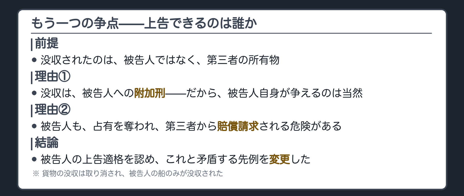 もう一つの争点——被告人は、第三者の物についても上告できるか