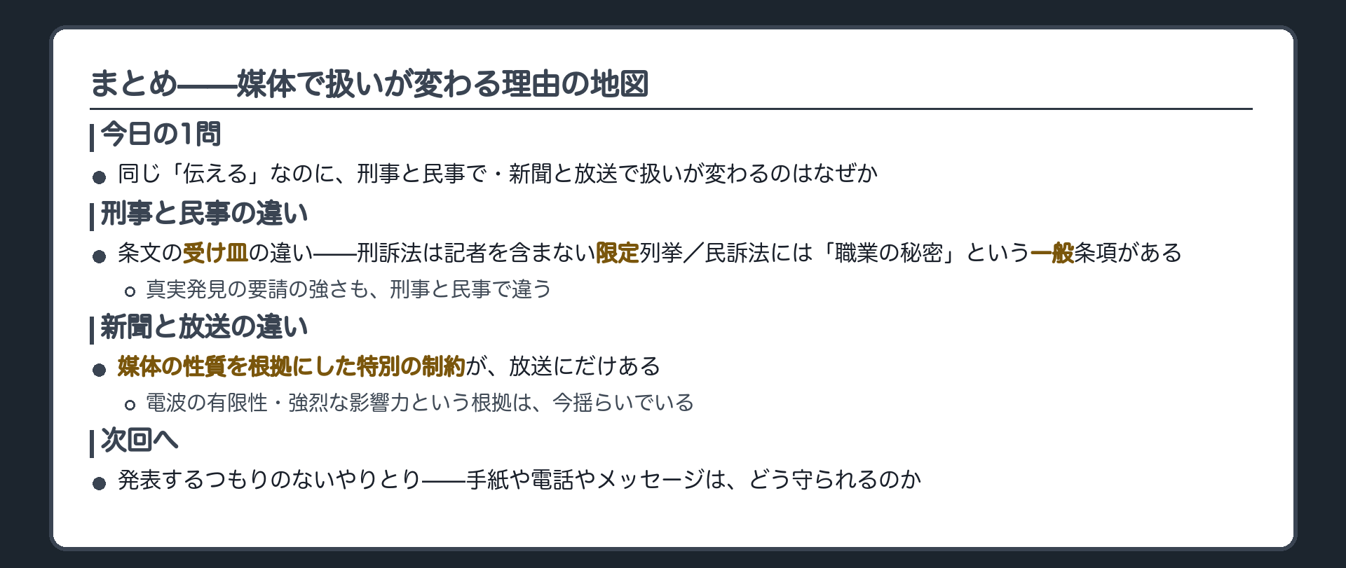 今日の1問への回答の完成版地図+次回への橋(発表するつもりのないやりとりはどう守られるか)