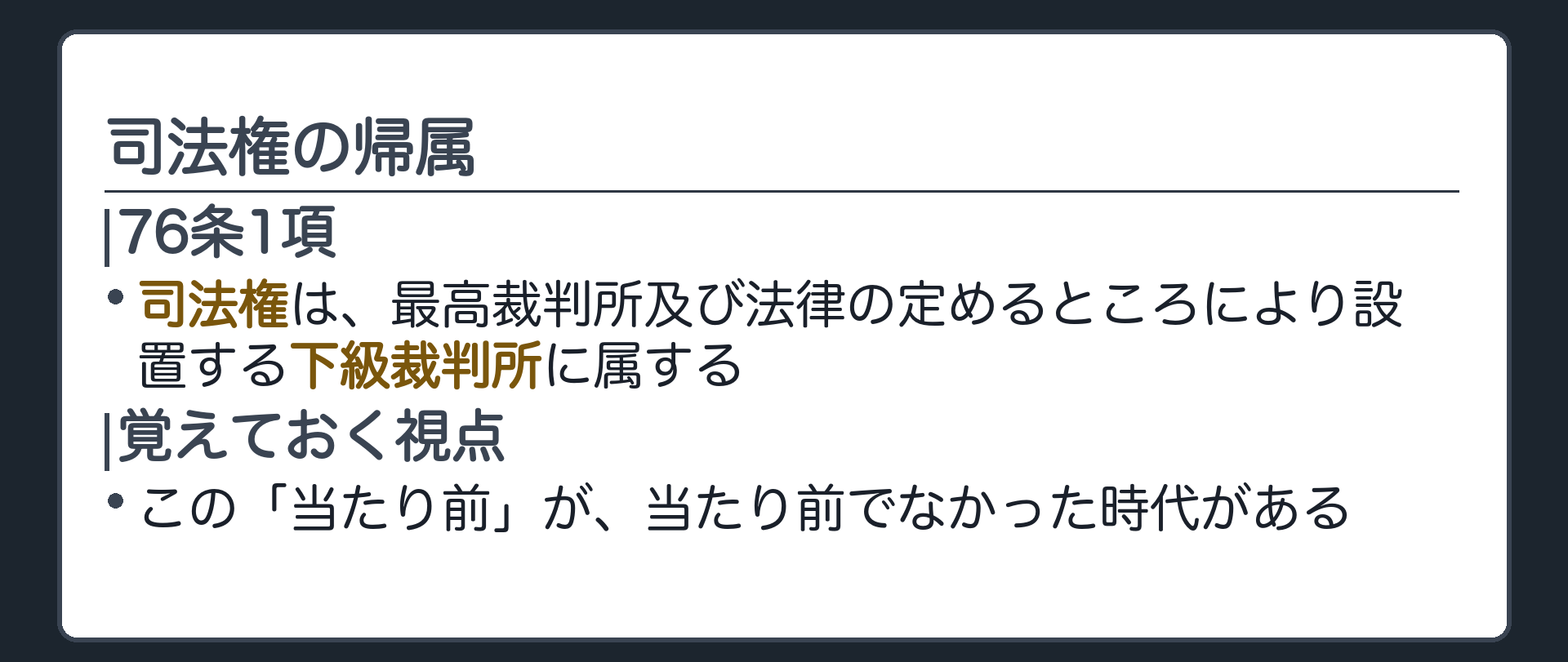 司法権の帰属(76条1項＝最高裁判所及び下級裁判所に属する)