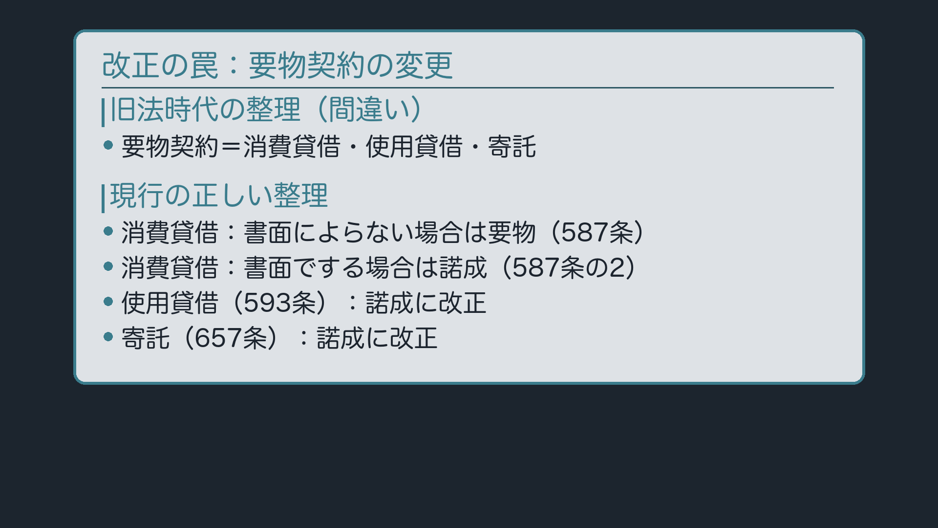 改正の罠：旧整理✕→現行✓
