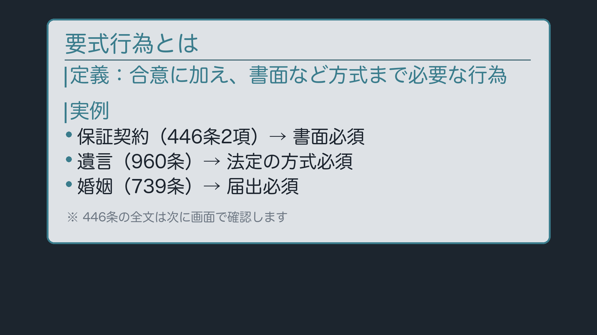 要式行為とは（板：定義＋実例一覧）