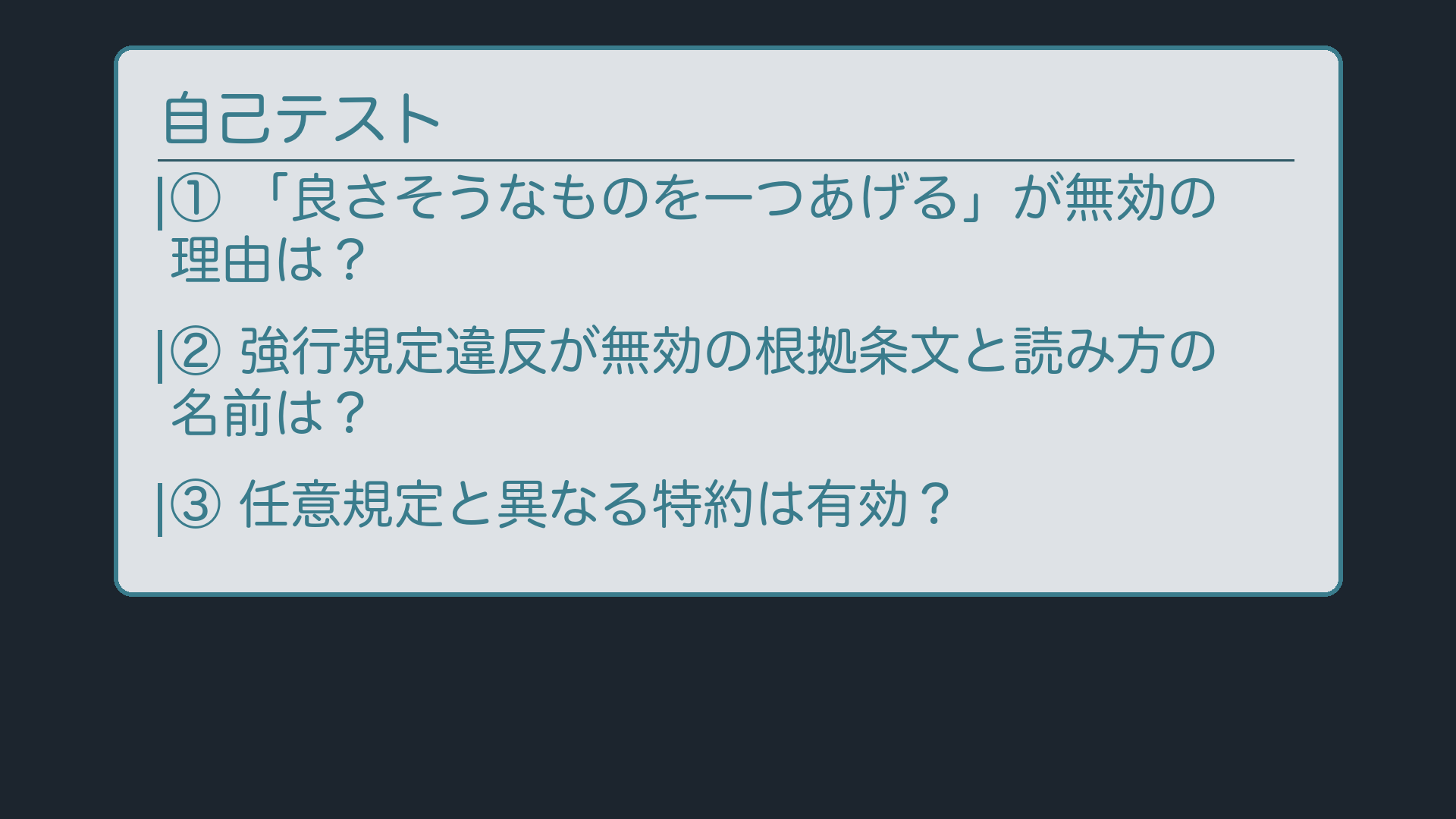 自己テスト