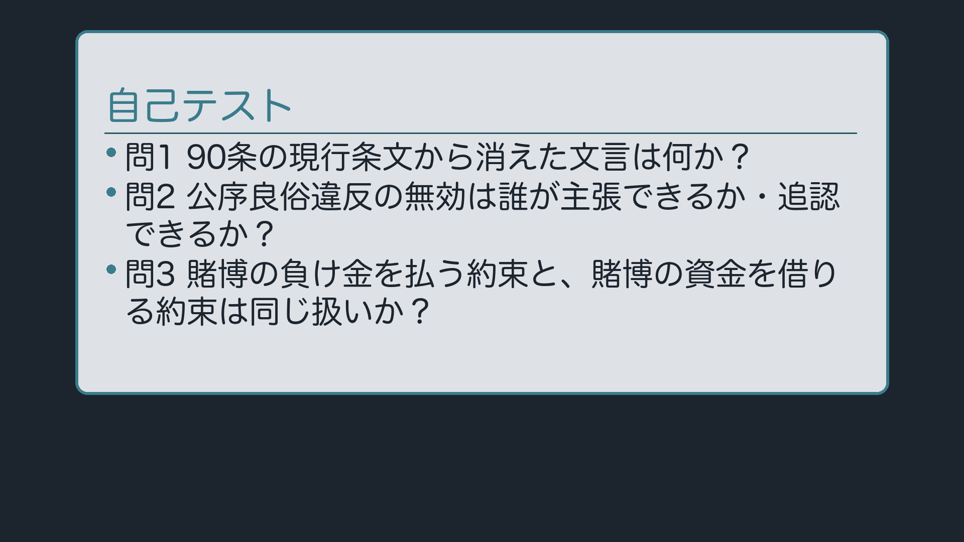 自己テスト