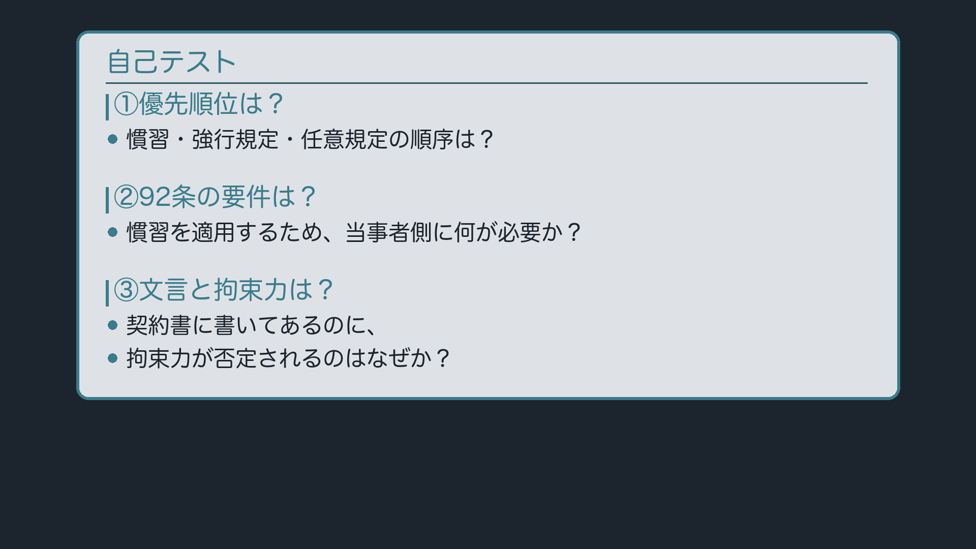 自己テスト