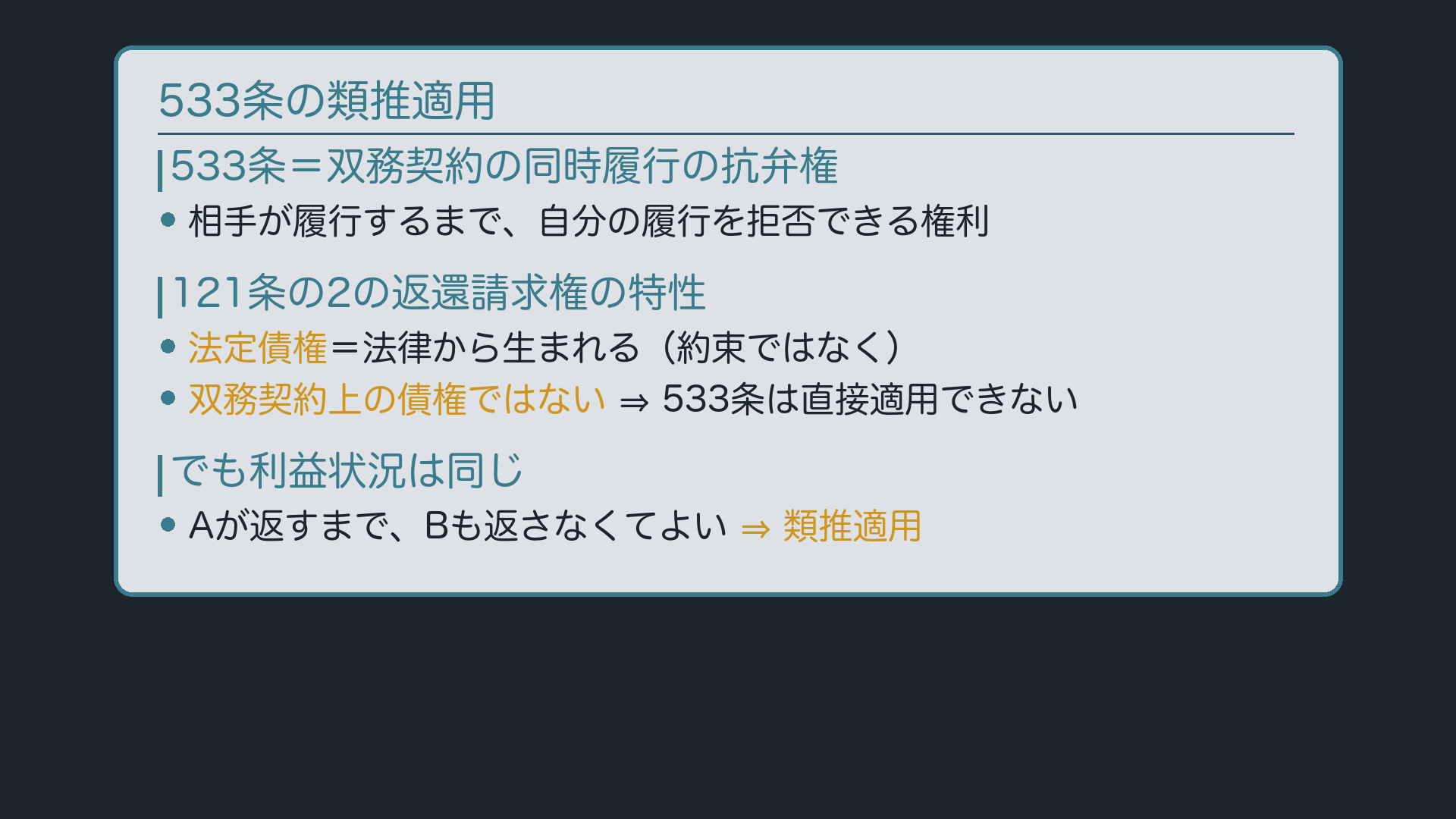 533条の類推適用