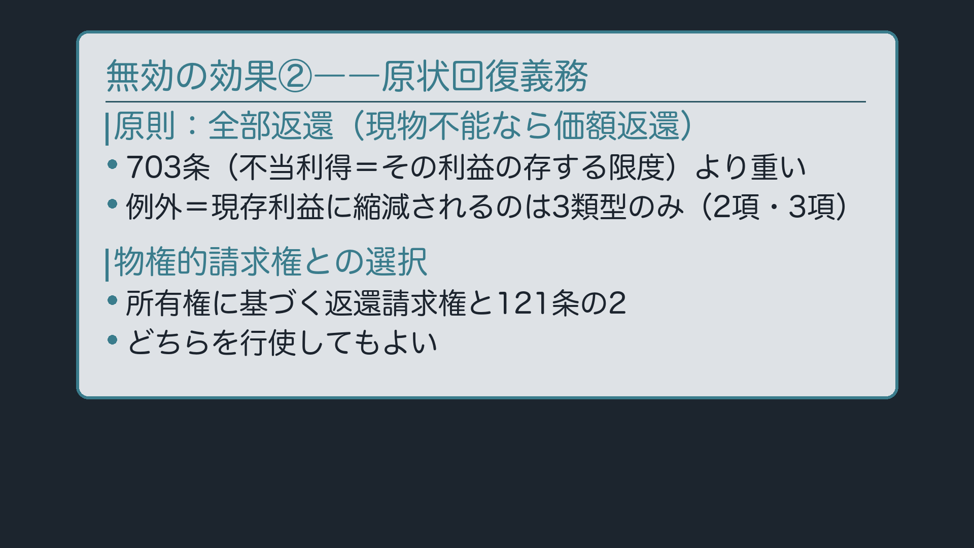 原状回復義務
