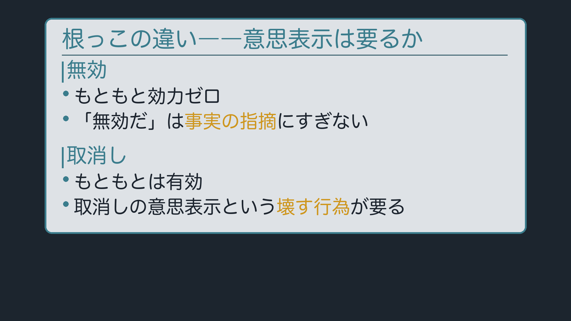 根っこの違い