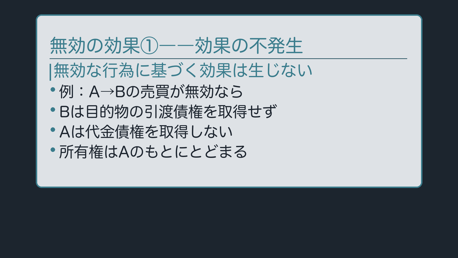 効果の不発生