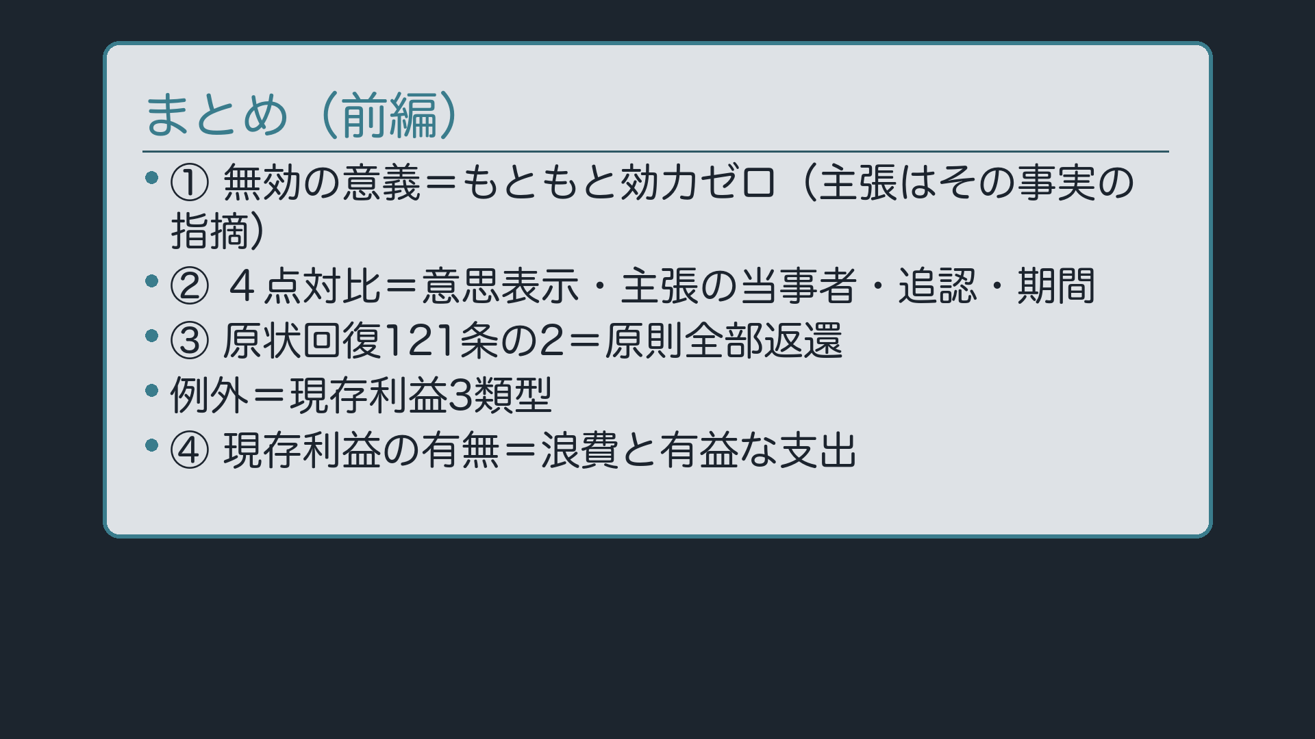 まとめ(前編)