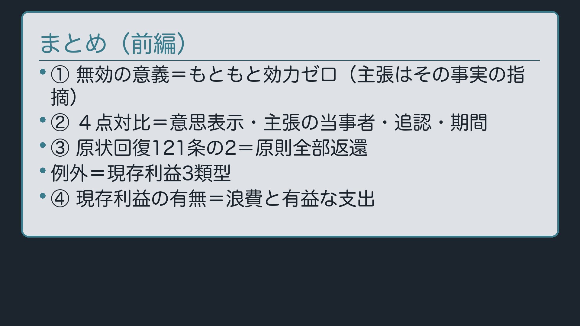 まとめ(前編)