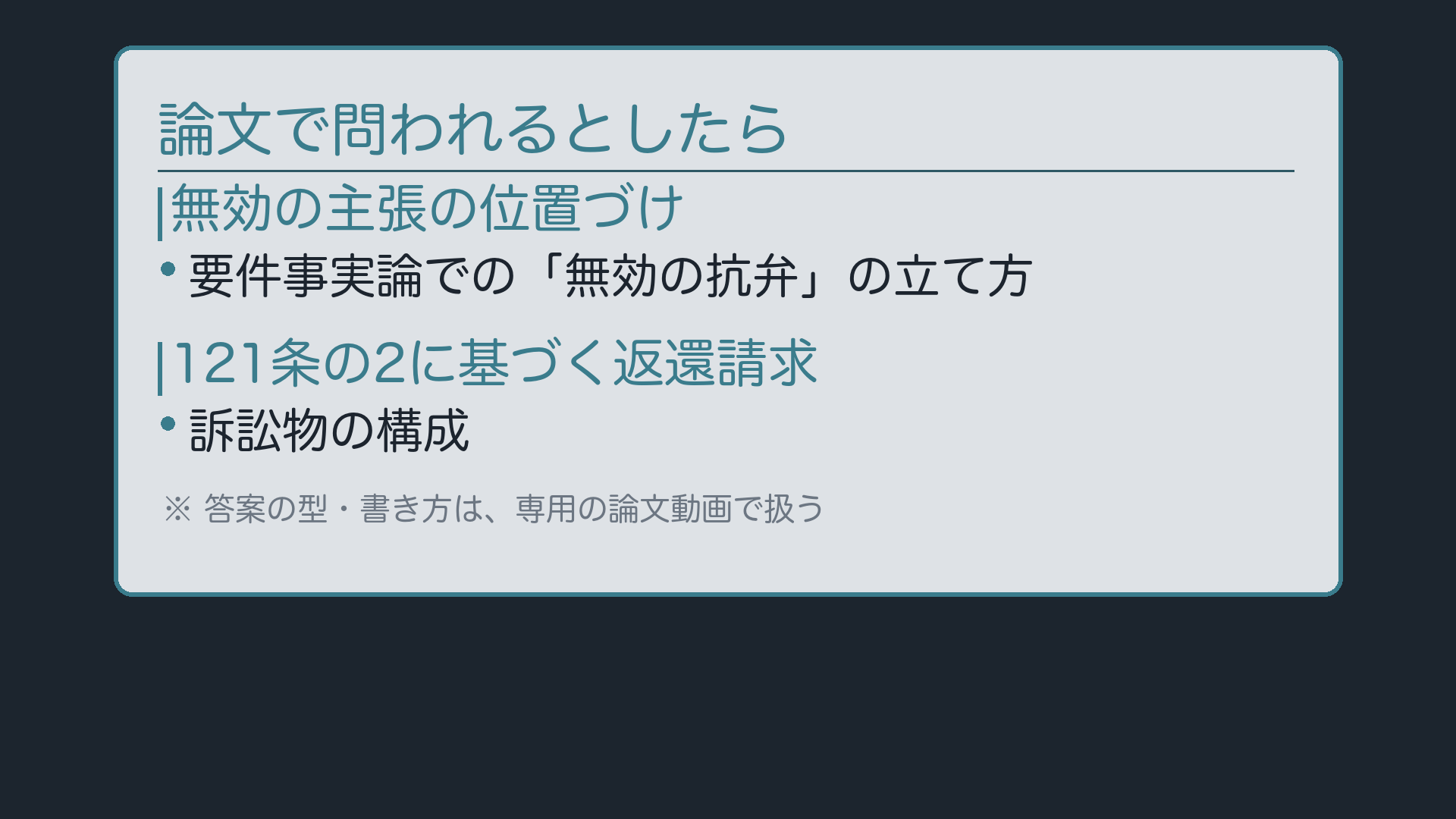論文で問われるとしたら