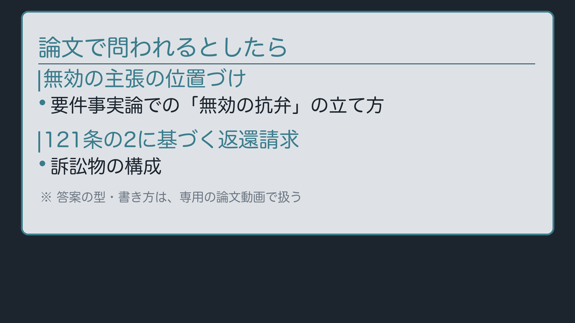 論文で問われるとしたら