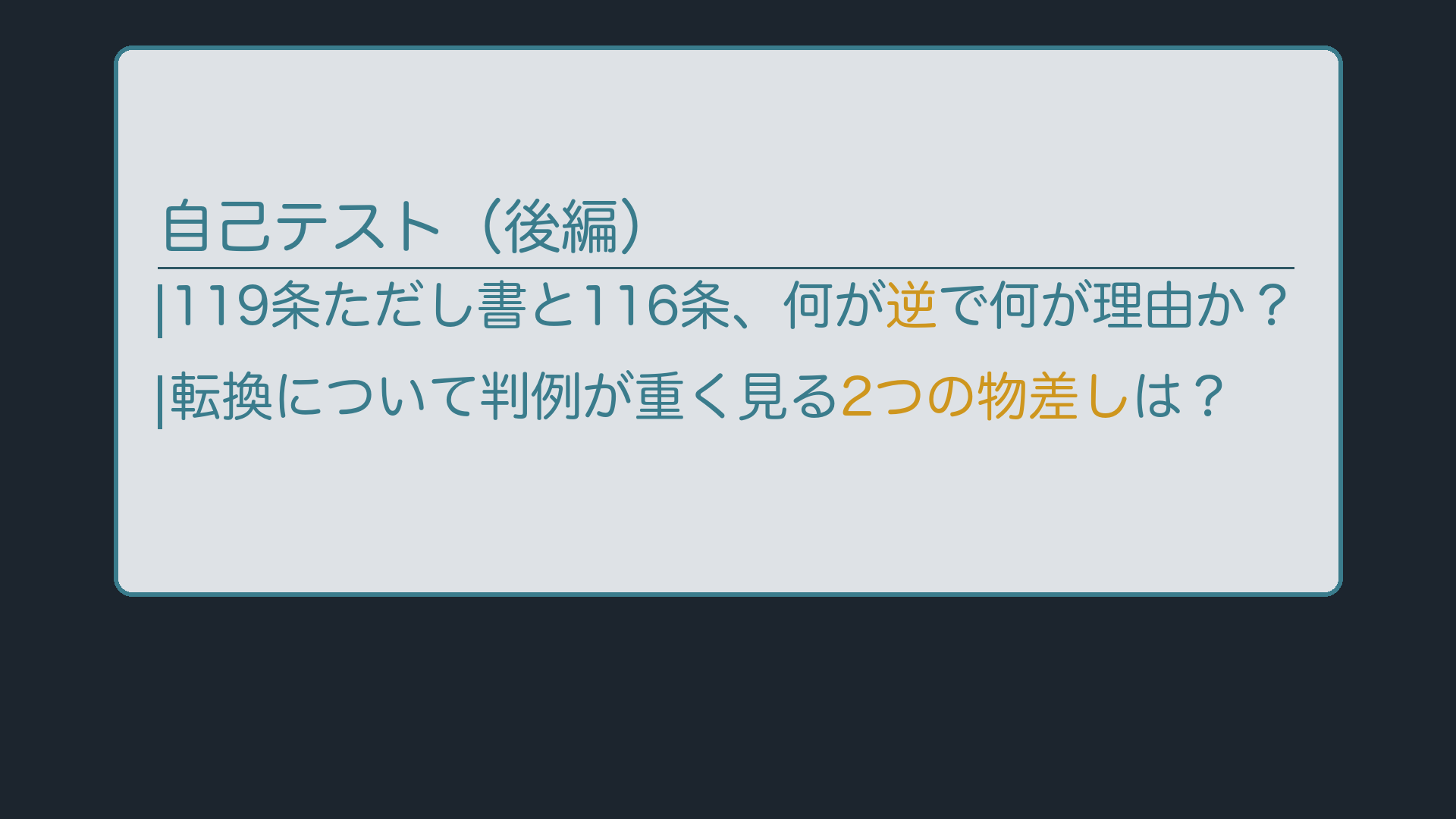自己テスト(後編)