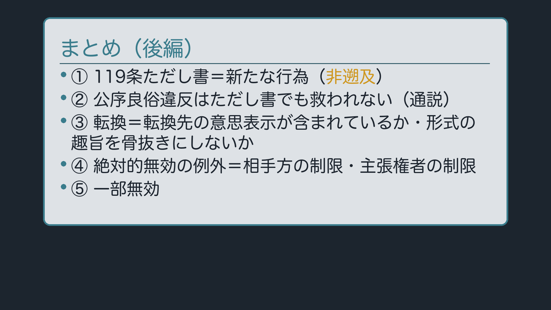 まとめ(後編)