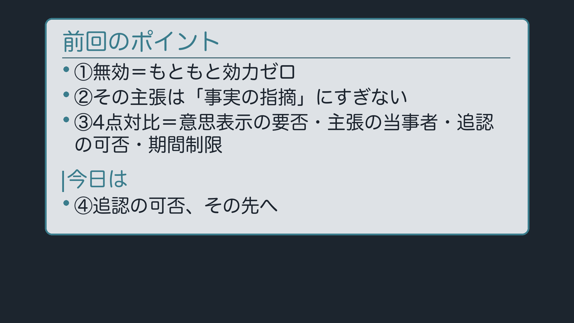 前回の想起