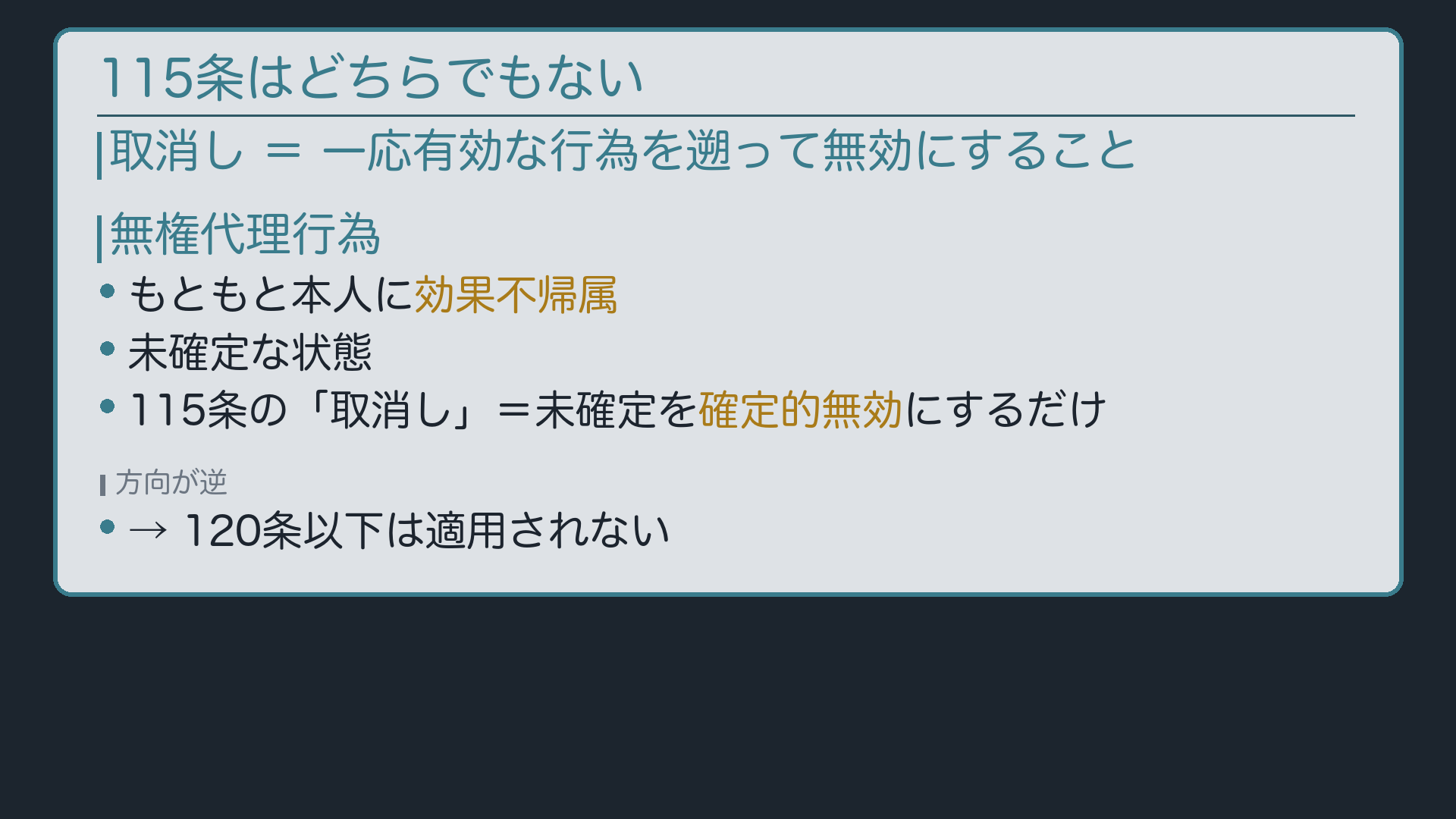 115条はどちらでもない