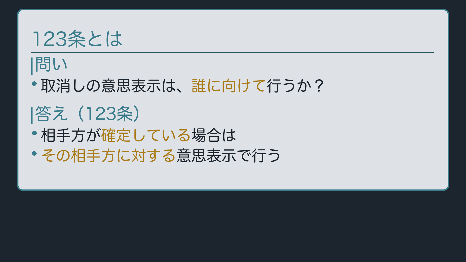 123条とは