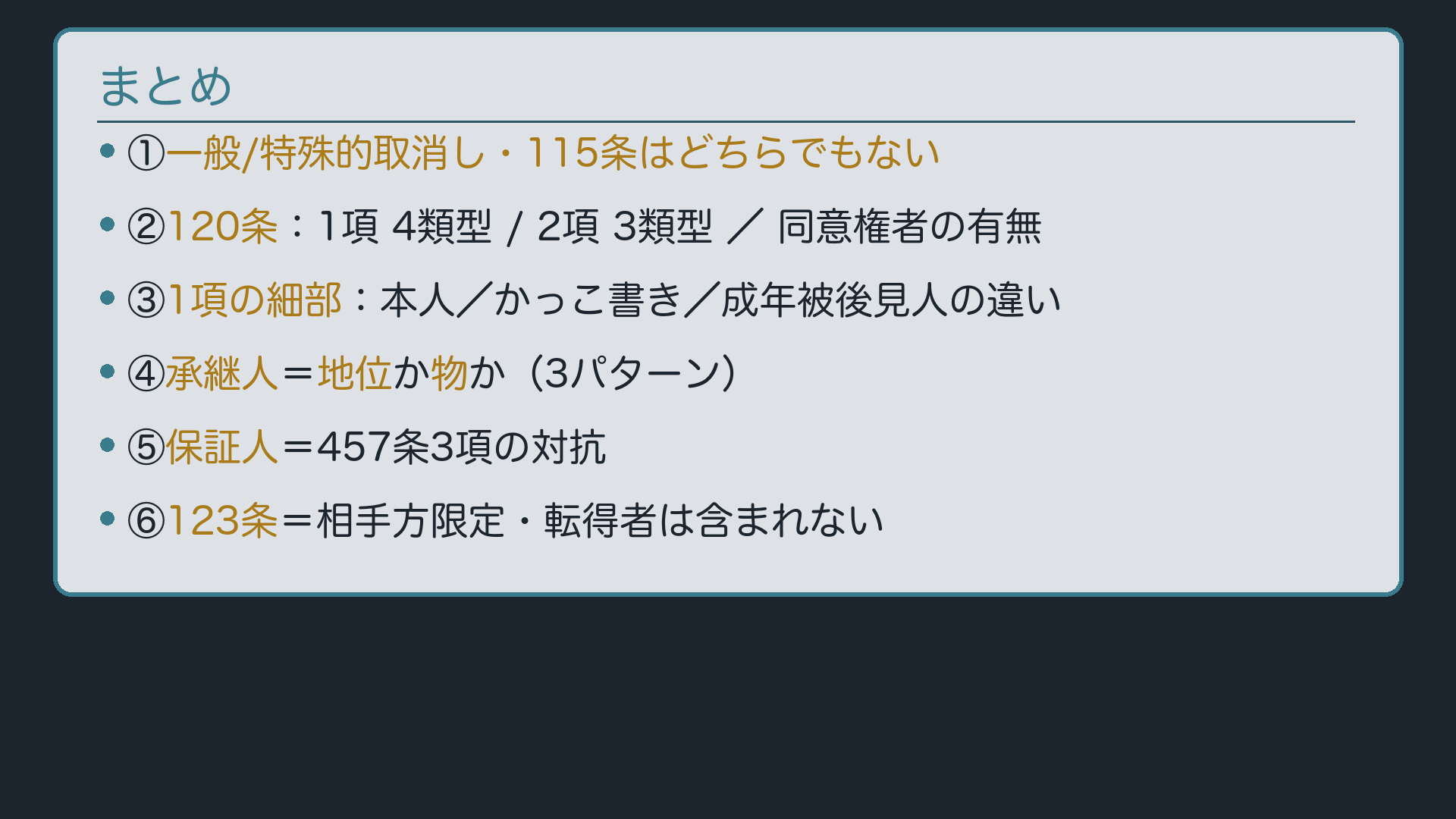 まとめ