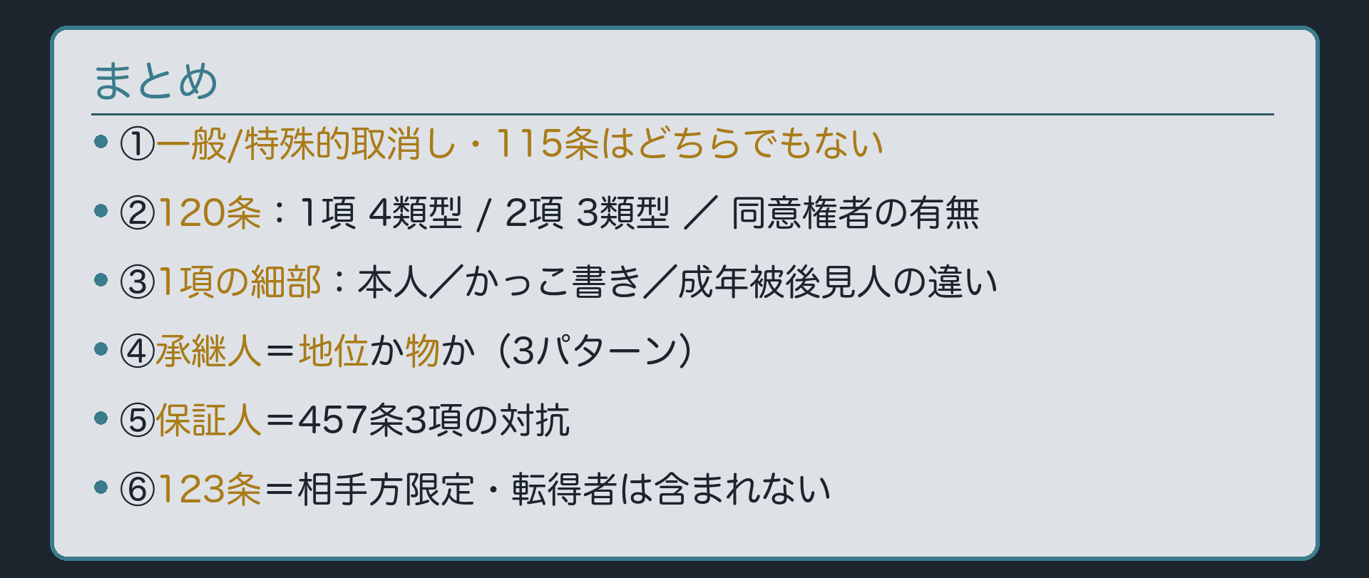 まとめ