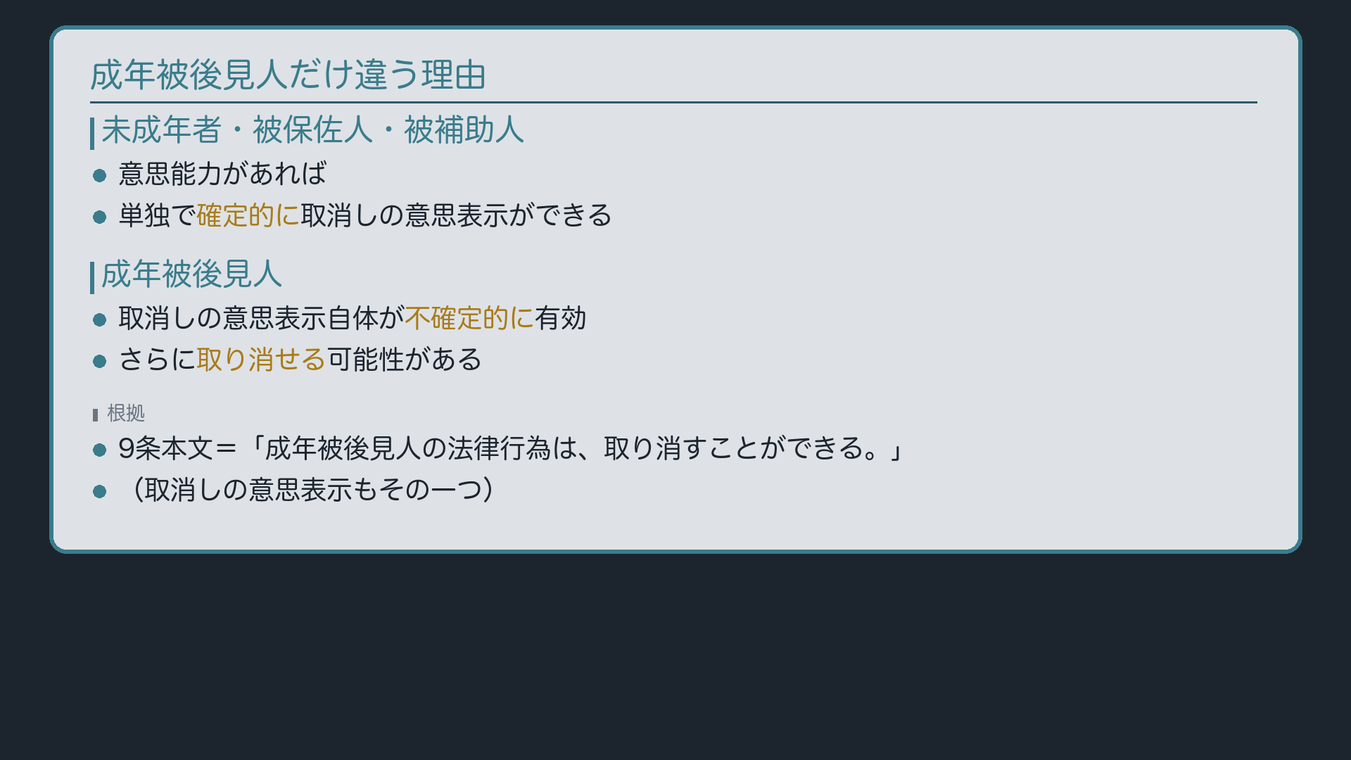 成年被後見人だけ違う理由