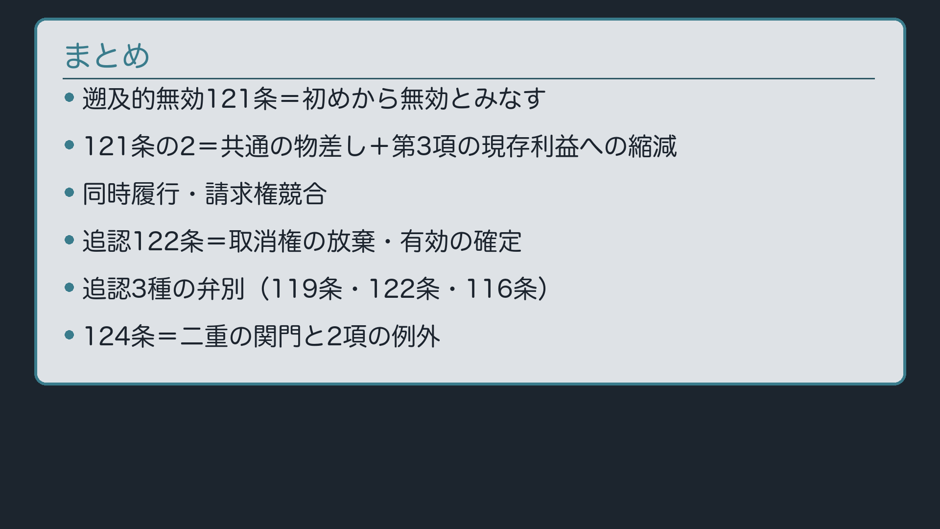 まとめ