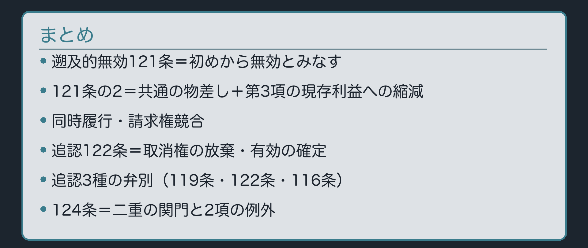 まとめ