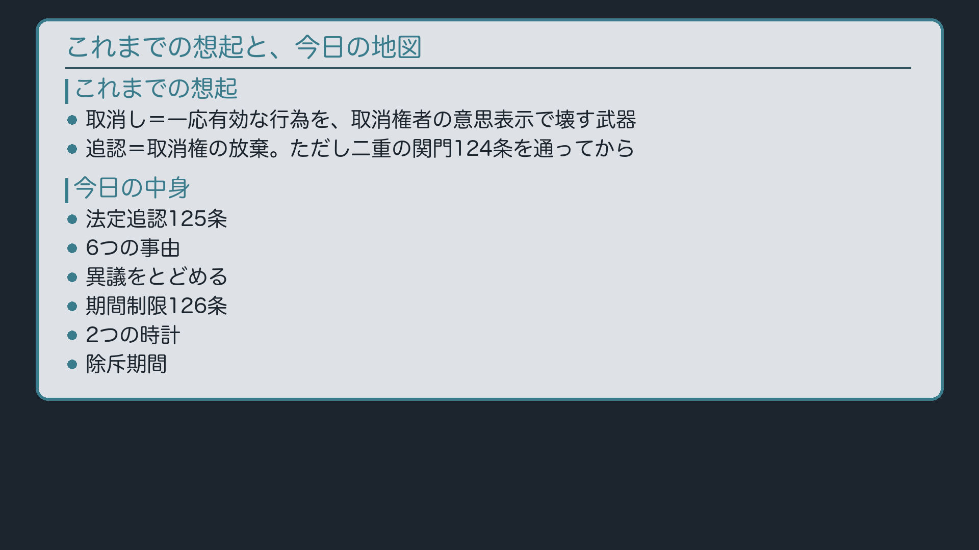 これまでの想起と今日の地図