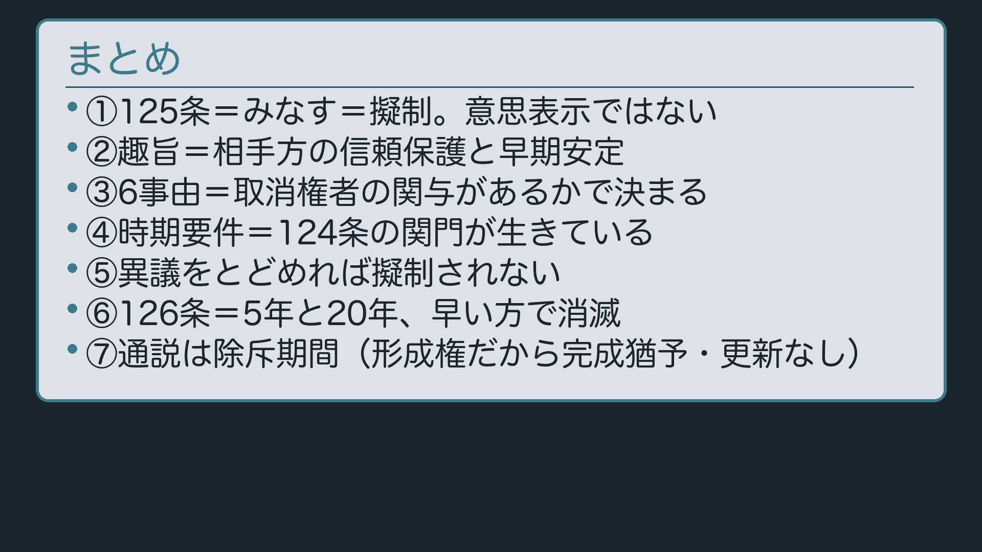 まとめ