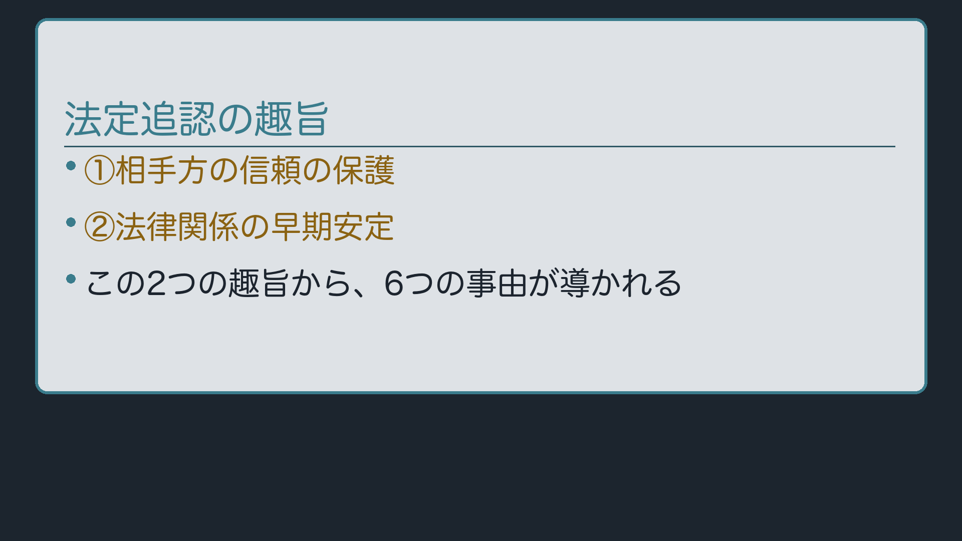 法定追認の趣旨