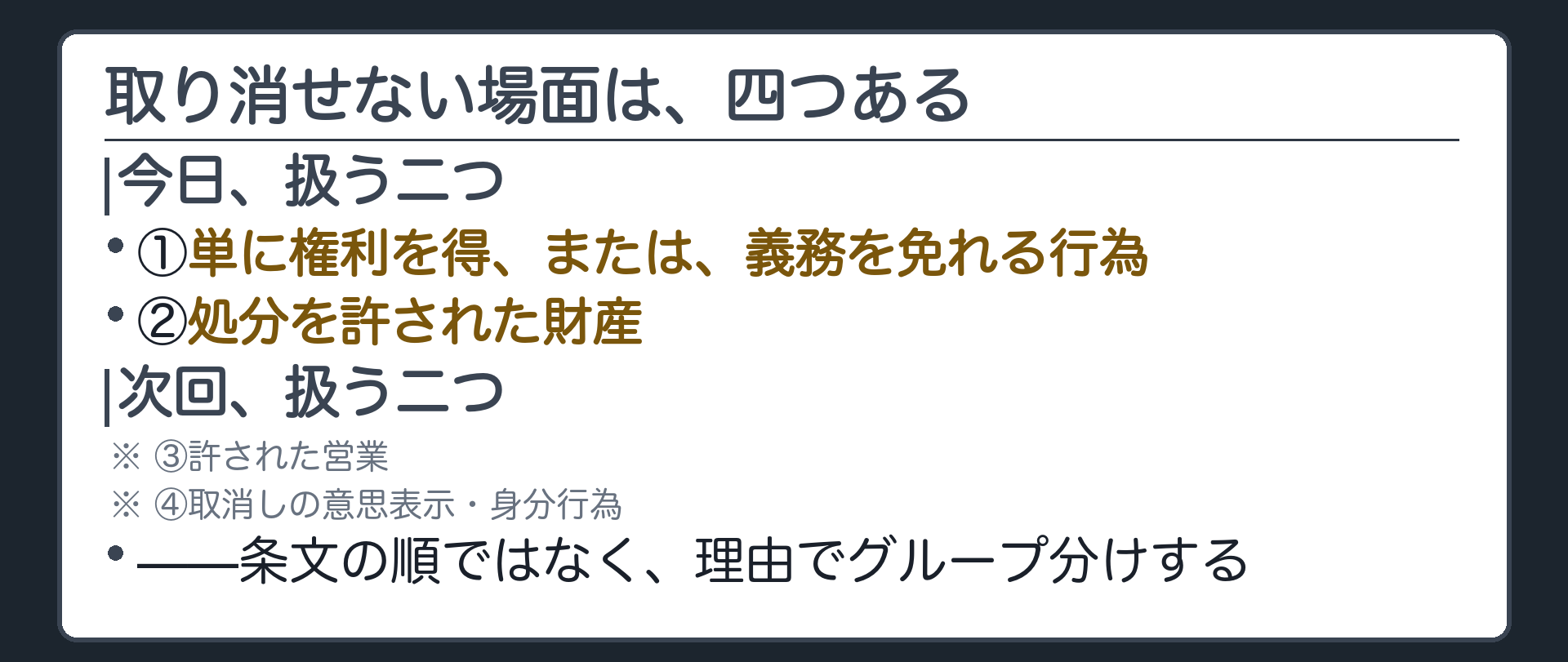 例外の地図板（四つの例外のうち今日扱う二つと次回に送る二つを分けた一覧）