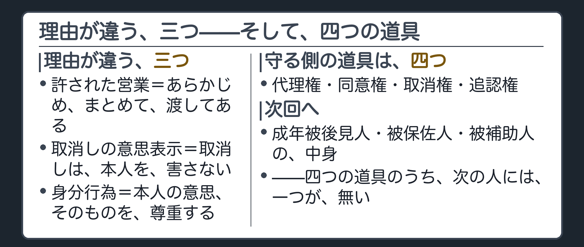 まとめ（理由が違う三つ）＋四つの道具＋次回への送り