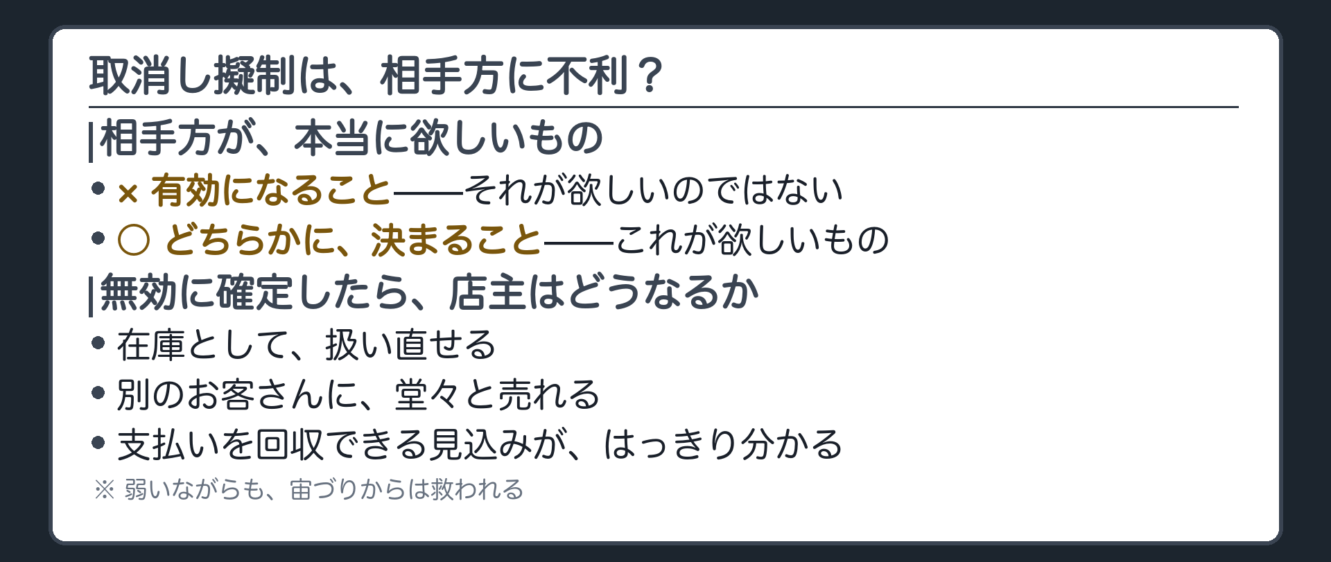 相手方が欲しいのは有効になることではなくどちらかに決まることだという対比板