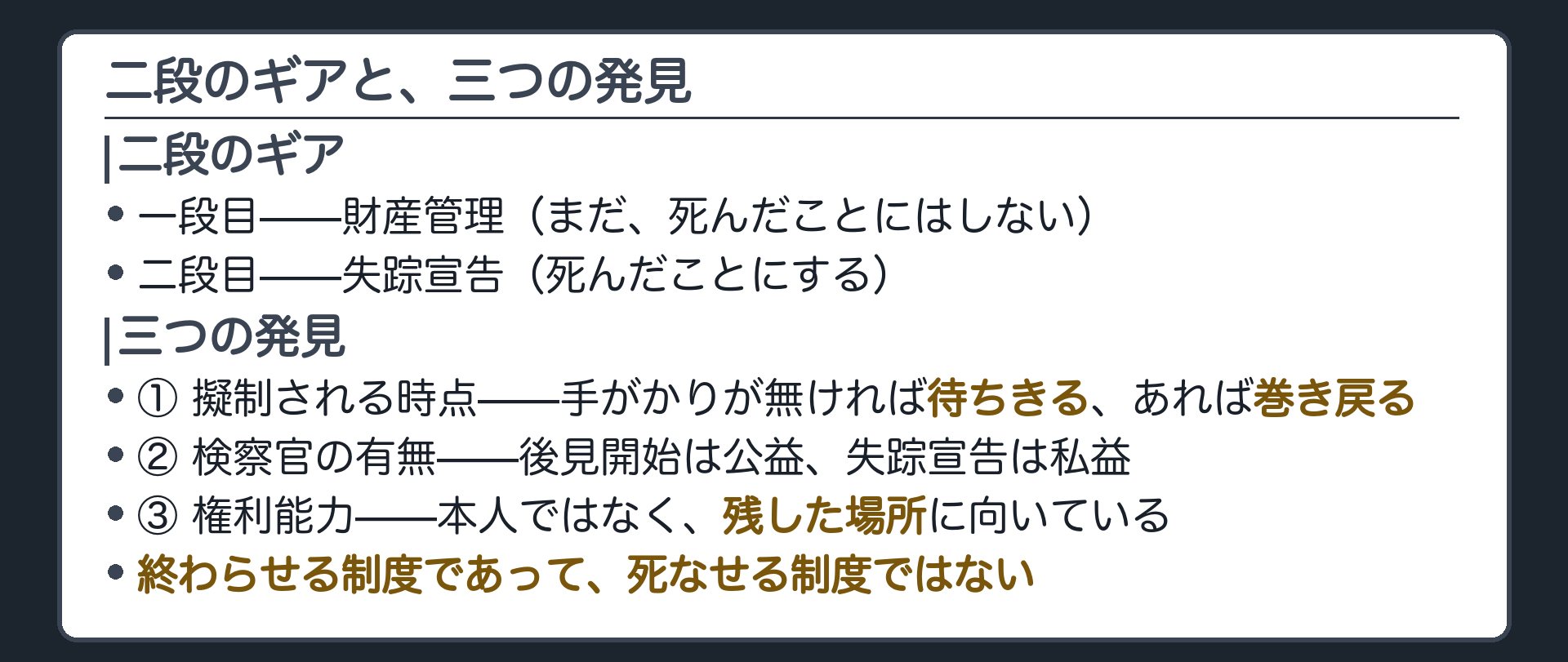 二段のギアと三つの山場をまとめた板から次回への矢印だけを添える板