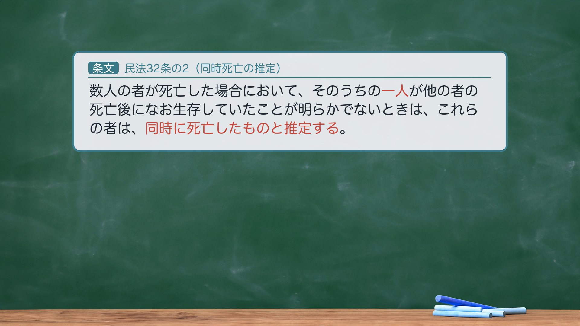 民法32条の2全文